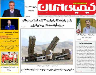 روزنامه کیمیای ایران