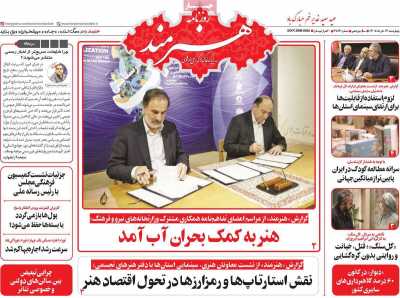 روزنامه هنرمند