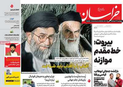 روزنامه خراسان