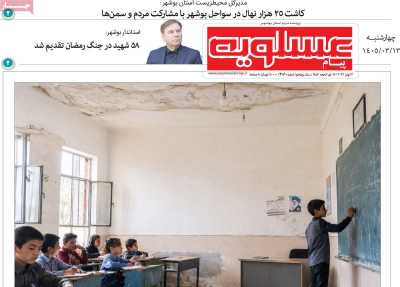 روزنامه پیام عسلویه