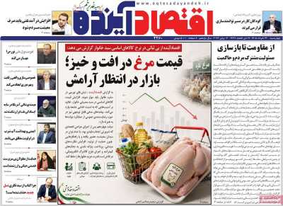 روزنامه اقتصاد آینده