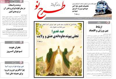 روزنامه طرح نو