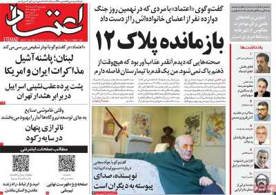روزنامه اعتماد