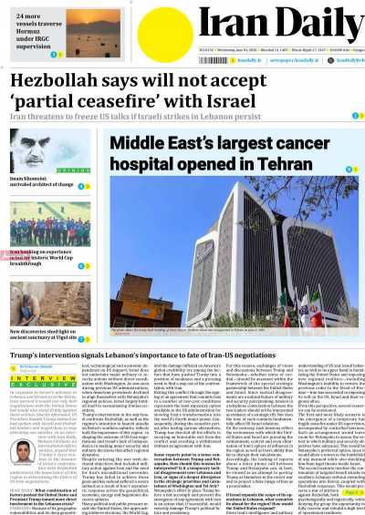 روزنامه Iran Daily