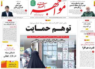 روزنامه مواجهه