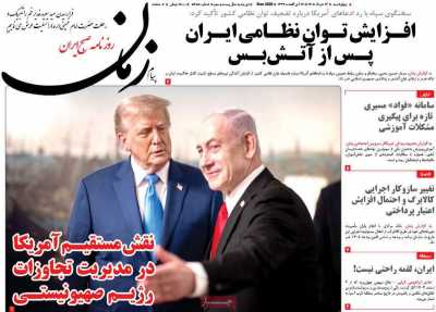 روزنامه پیام زمان