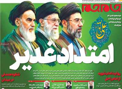 روزنامه جام جم