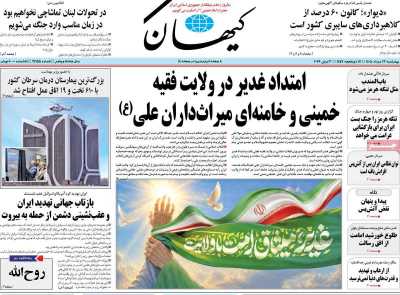 روزنامه کیهان