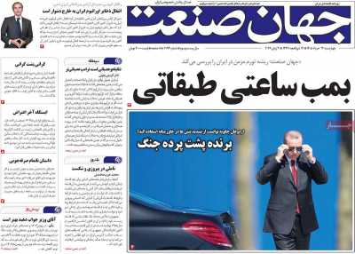 روزنامه جهان صنعت