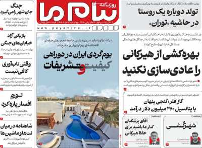 روزنامه پیام ما