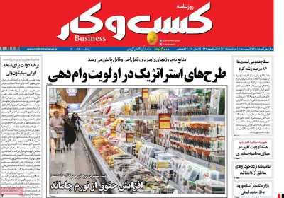 روزنامه کسب و کار