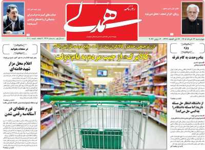 روزنامه همدلی