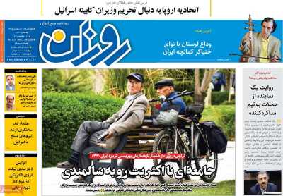 روزنامه روزان