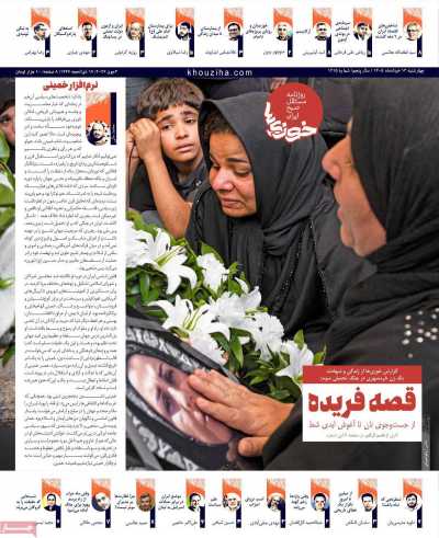 روزنامه خوزی‌ها