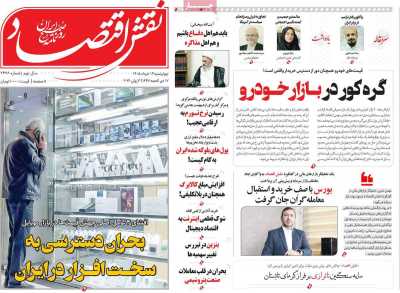 روزنامه نقش اقتصاد