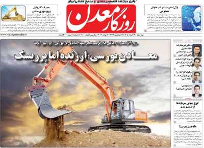 روزنامه روزگار معدن