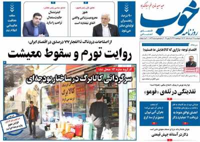 روزنامه خوب