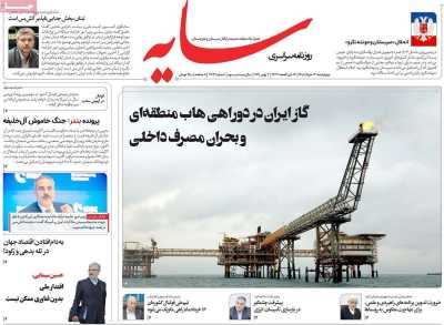روزنامه سایه