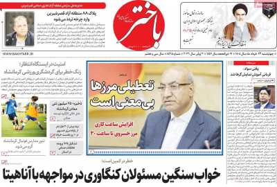 روزنامه باختر