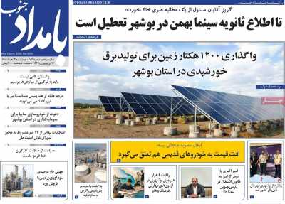 روزنامه بامداد جنوب