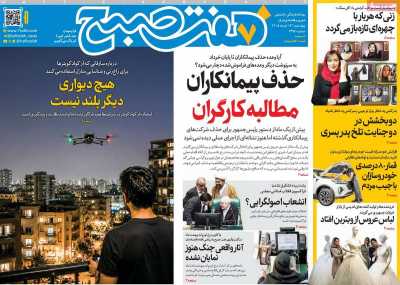 روزنامه هفت صبح