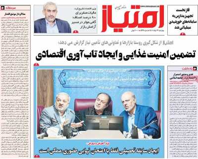 روزنامه امتیاز