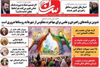 روزنامه سراج
