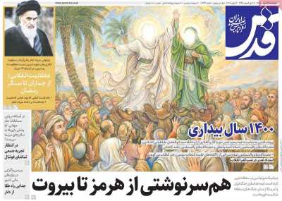 روزنامه قدس