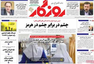 روزنامه روزگار