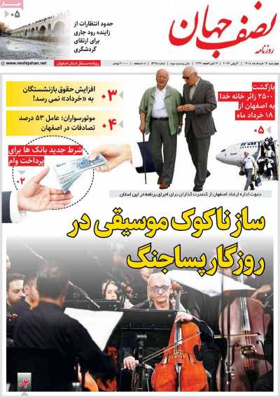 روزنامه نصف جهان