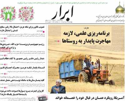 روزنامه ابرار