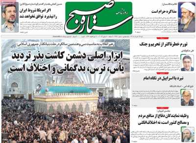 روزنامه ستاره صبح