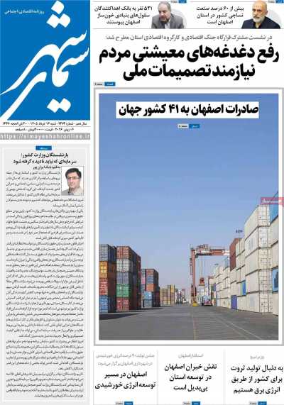 روزنامه سیمای شهر