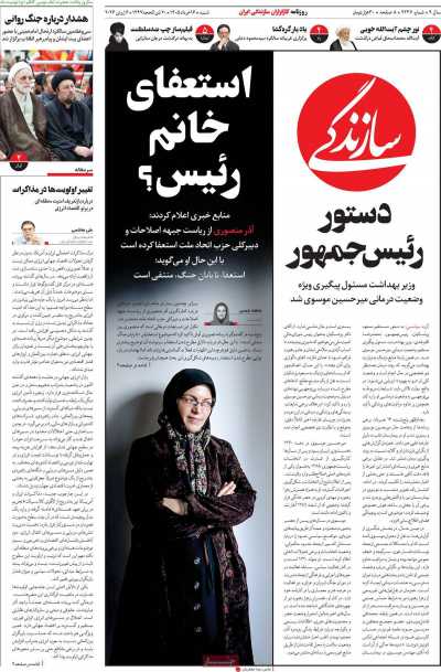 روزنامه سازندگی