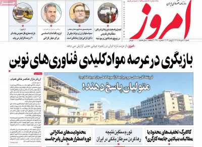 روزنامه امروز
