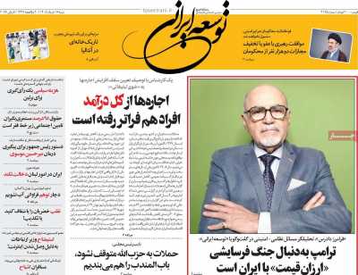 روزنامه توسعه ایرانی