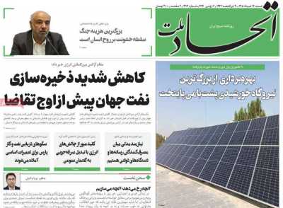 روزنامه اتحاد ملت