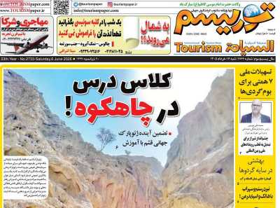 روزنامه توریسم