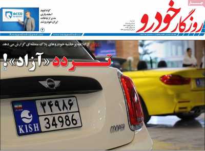 مجله روزگار خودرو