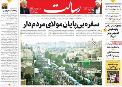 روزنامه رسالت
