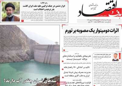 روزنامه هدف و اقتصاد