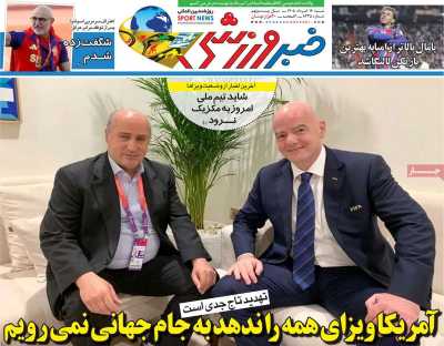 روزنامه خبر ورزشی