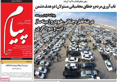 روزنامه پیام آشنا