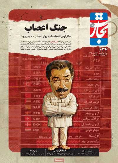 مجله تجارت فردا