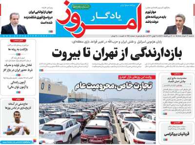 روزنامه یادگار امروز