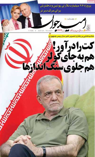 مجله امید جوان