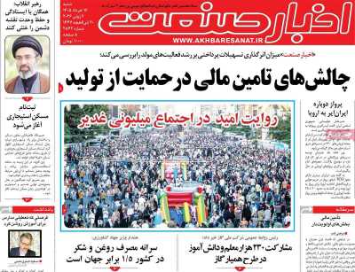 روزنامه اخبار صنعت