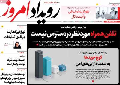 روزنامه رویداد امروز