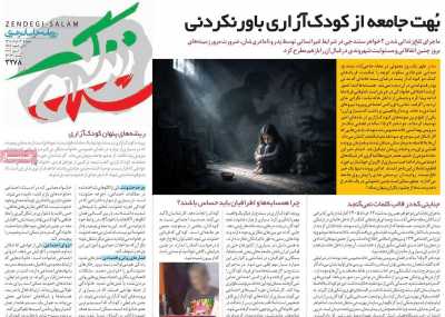 روزنامه زندگی سلام