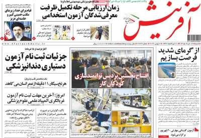 روزنامه آفرینش